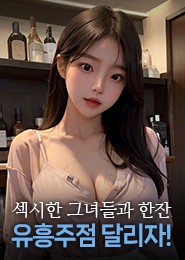 파주 노래클럽-더티클럽-박하라실장