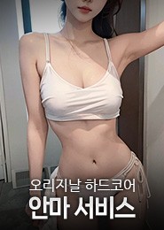 하남 안마-체인지