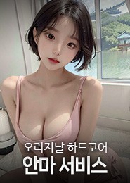 인천 안마-다온