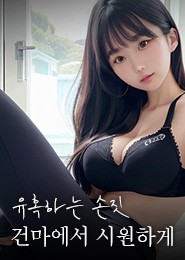 파주 마사지-싸네마네