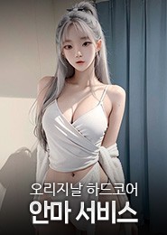 미아리 안마-에비앙