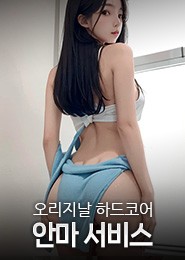 동대문안마-크리스탈