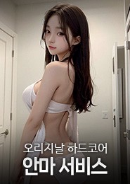 인천 안마-다온