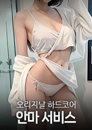 하남 안마-체인지