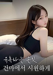 시흥 마사지-더샵