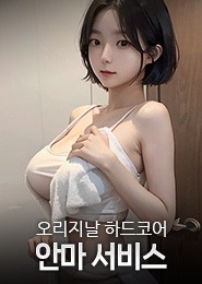 대구 안마-싼다클로스