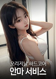 의정부 안마-퍼팩트