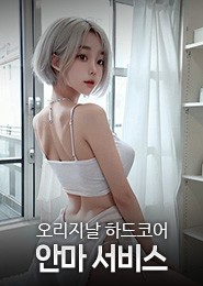 동대문안마-크리스탈