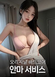 대구 안마-싼다클로스