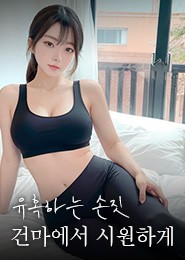 고양 마사지-맥심