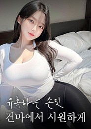 시흥 마사지-더샵