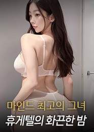 평택 휴게텔-섹섹