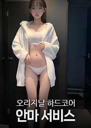 하남 안마-체인지