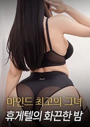 평택 휴게텔-섹섹