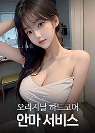 미아리 안마-에비앙