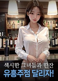 부산 룸싸롱-코스프레컨셉풀-소희실장