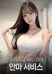 하남 안마-체인지