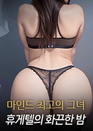 하남 휴게텔-네츄럴9나인