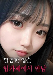 시흥 립카페-두근두근